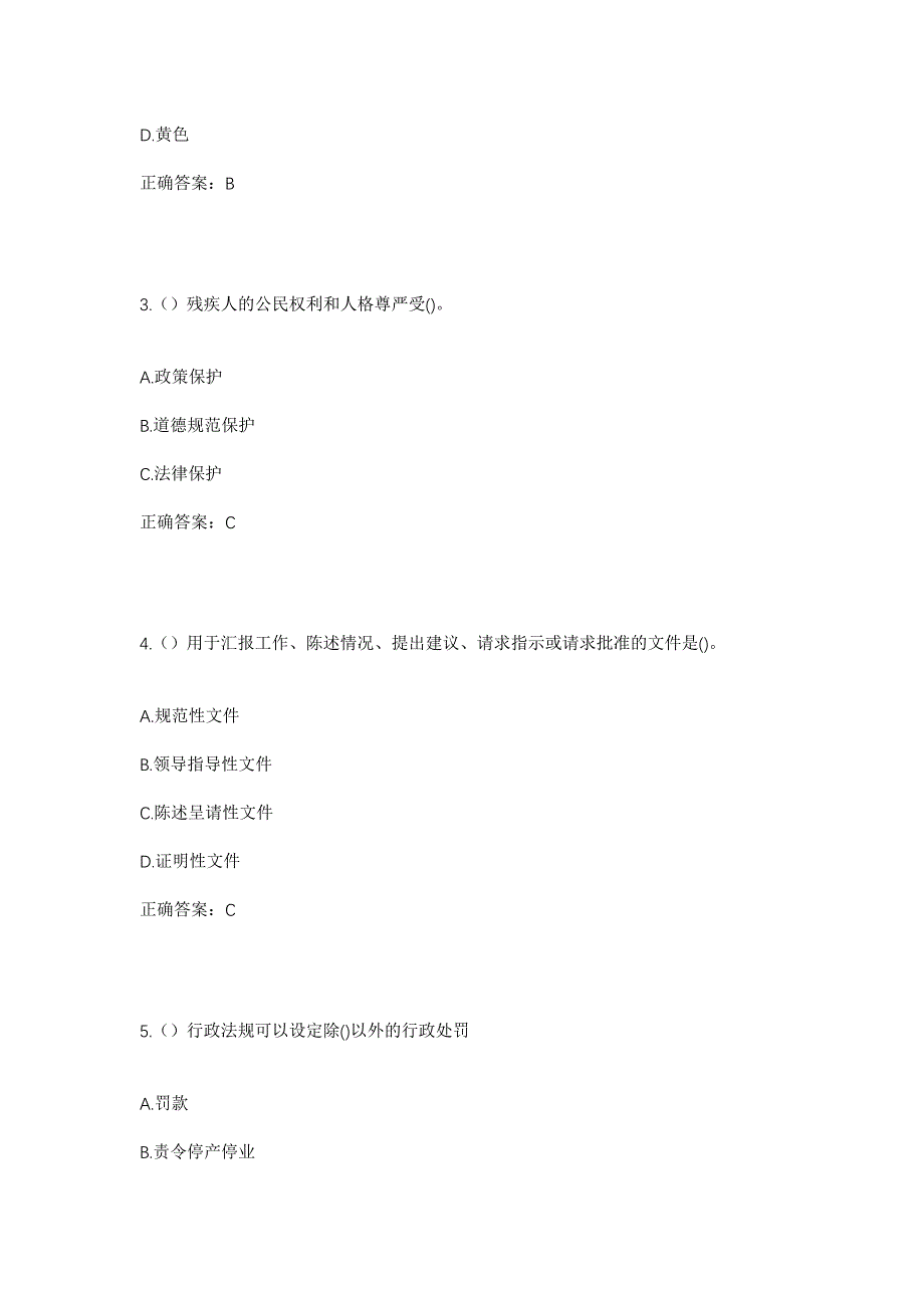 2023年河南省商丘市夏邑县王集乡社区工作人员考试模拟题及答案_第2页