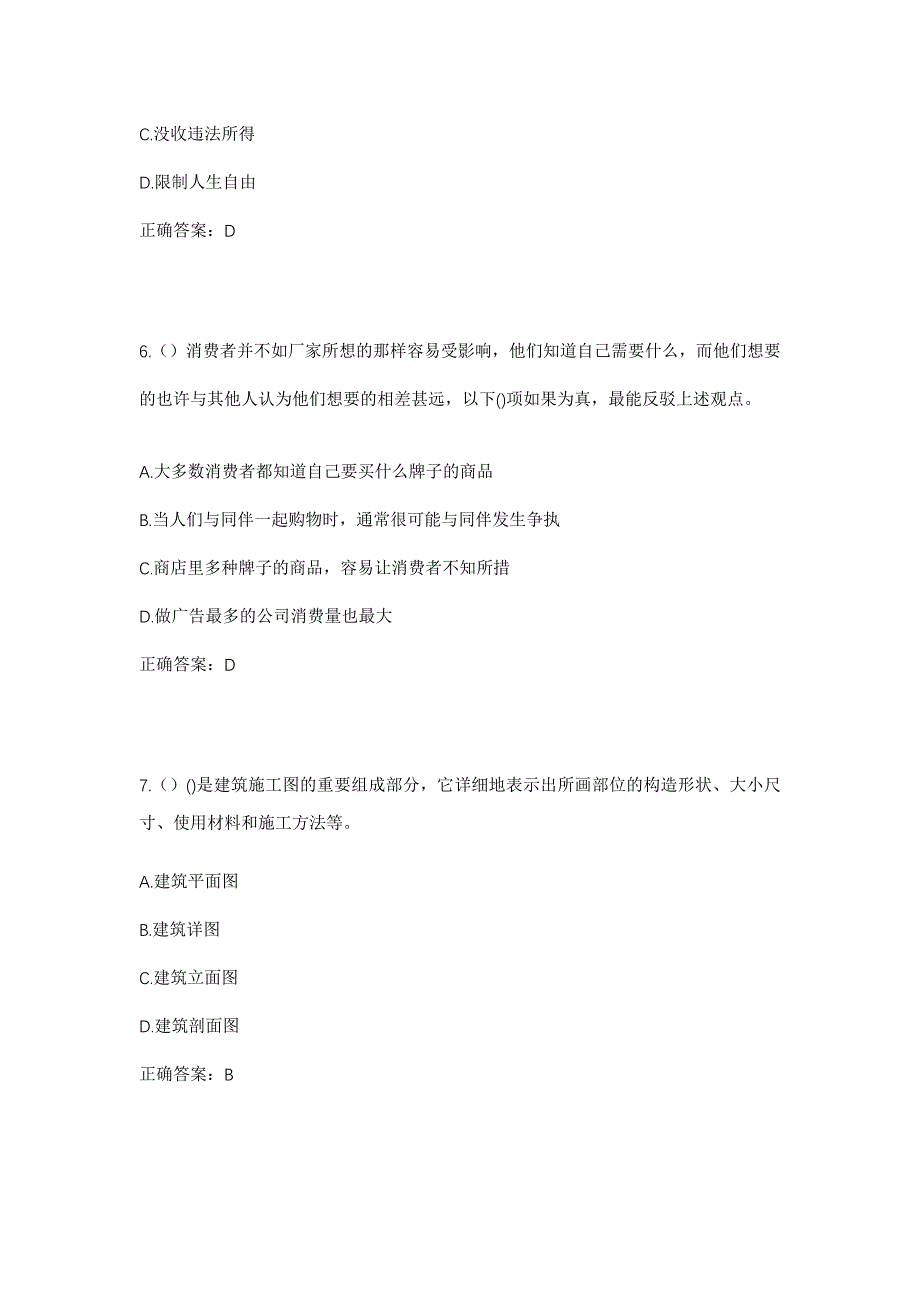 2023年河南省商丘市夏邑县王集乡社区工作人员考试模拟题及答案_第3页