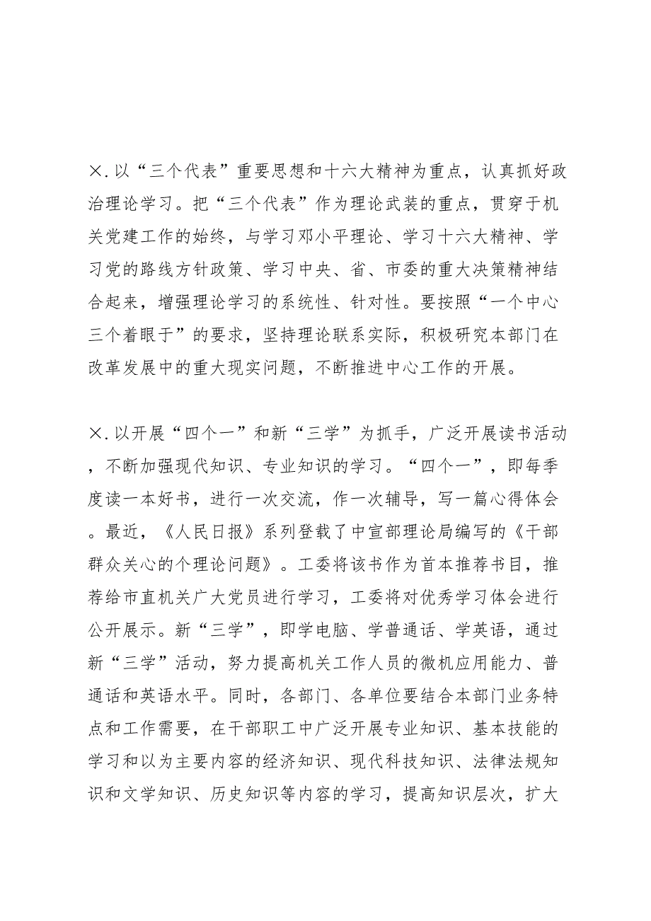 最新创建学习型机关活动的实施方案_第2页