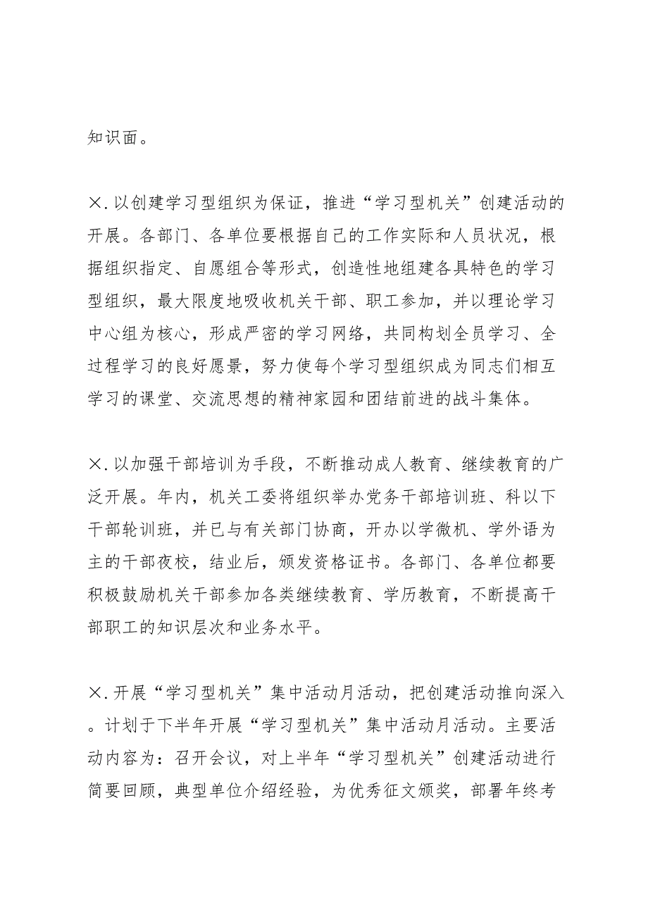 最新创建学习型机关活动的实施方案_第3页