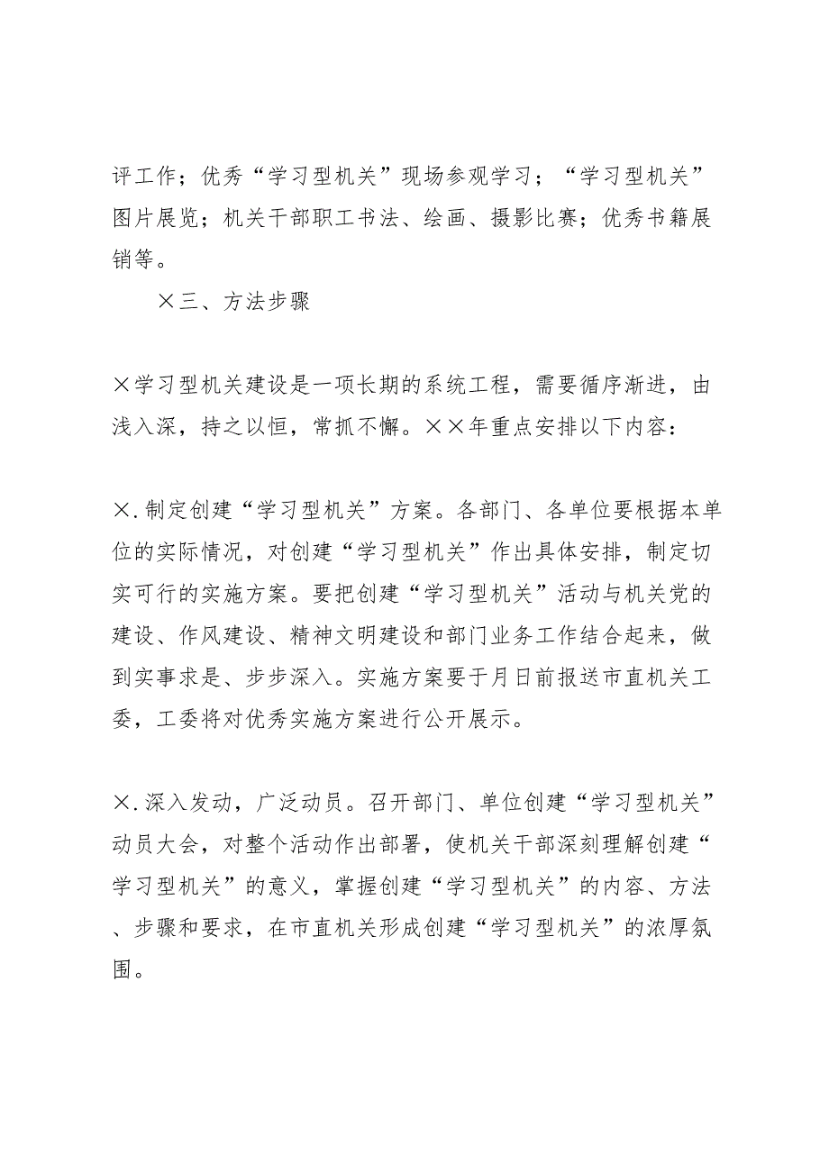 最新创建学习型机关活动的实施方案_第4页