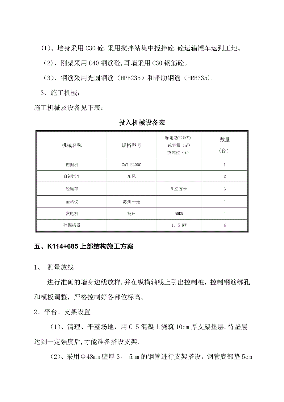 【施工方案】刚架施工方案_第5页