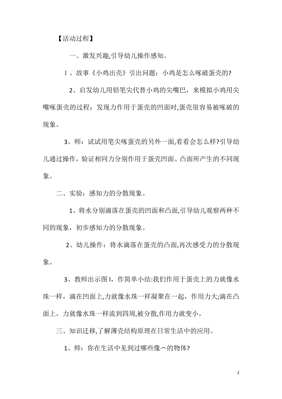 大班科学公开课拱形的秘密教案反思_第2页