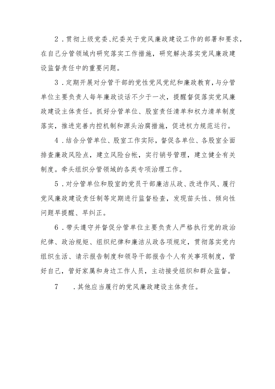 XX县司法局党风廉政建设主体责任清单_第4页