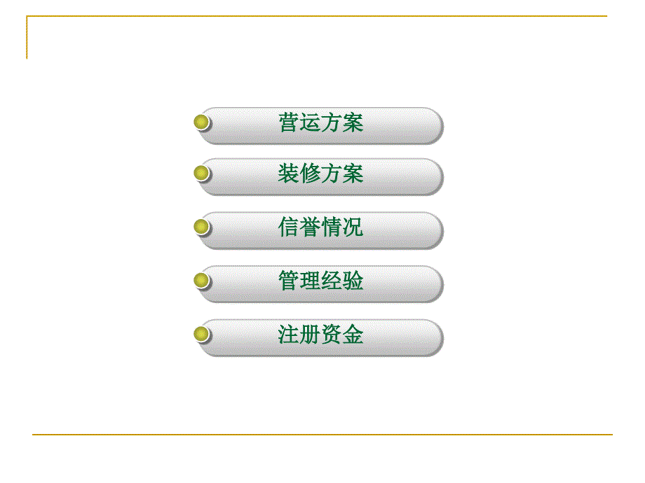 老年公寓经营策划方案.课件_第2页