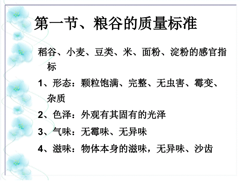 大米物理检验_第4页