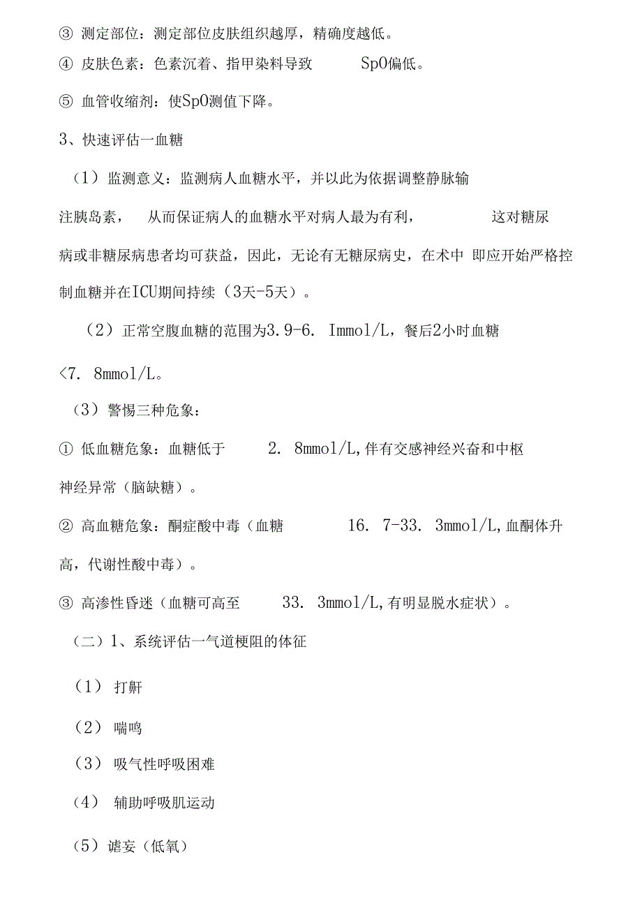 危重症患者的护理与评估_第4页