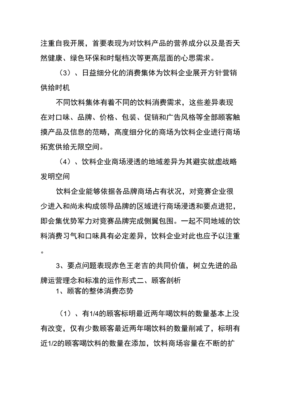 “王老吉”的营销策划书_第3页