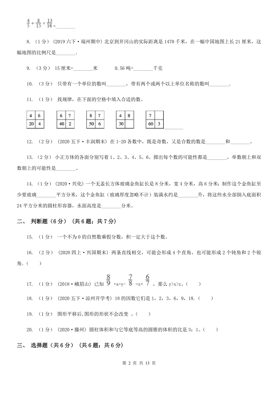 榆林市定边县小升初数学模拟试卷（二）_第2页