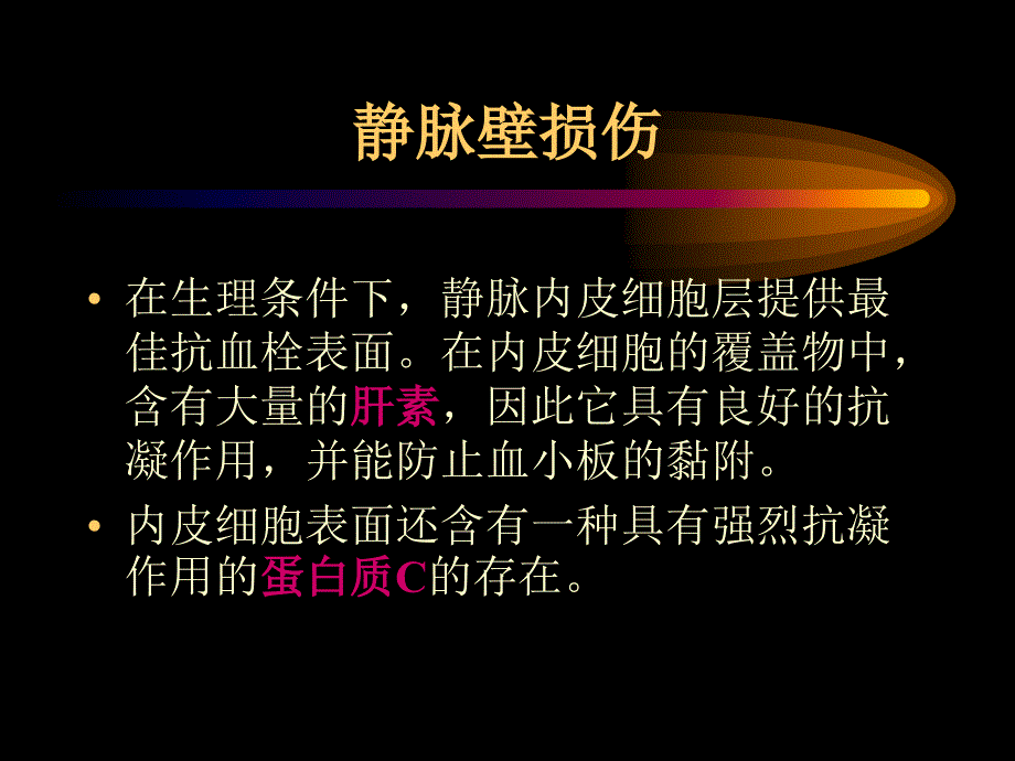 急性下肢深静脉血栓形成的治疗_第3页