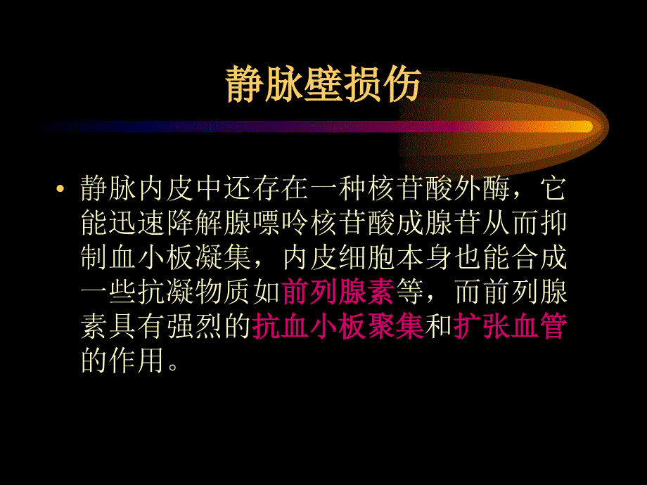 急性下肢深静脉血栓形成的治疗_第4页