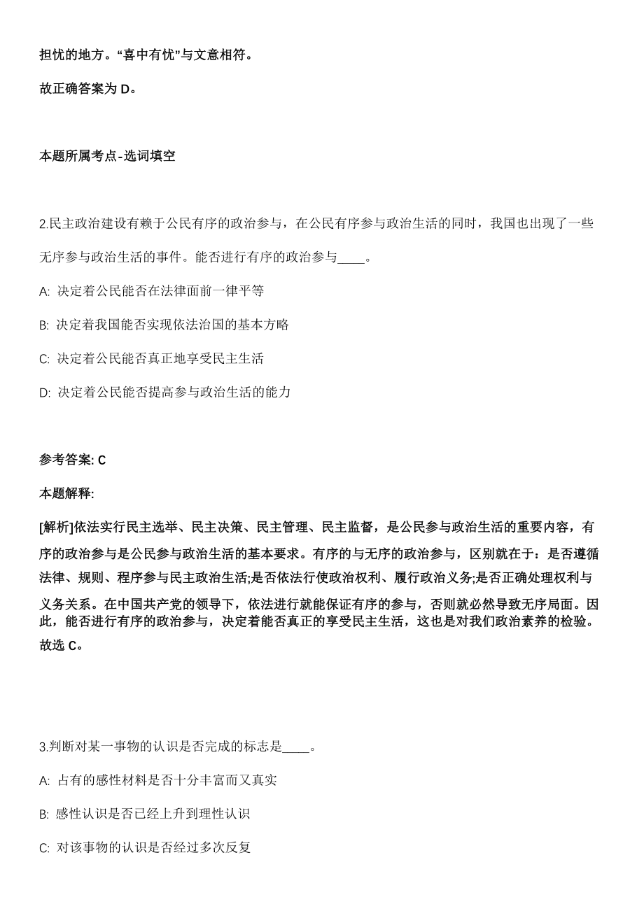 2021年09月贵州六盘水市钟山区第七期青年就业见习报名53名工作人员模拟卷第8期_第2页