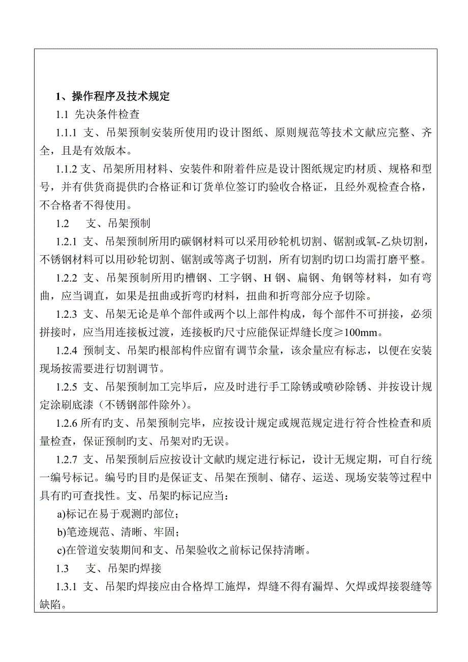 吊支架安装重点技术交底_第2页