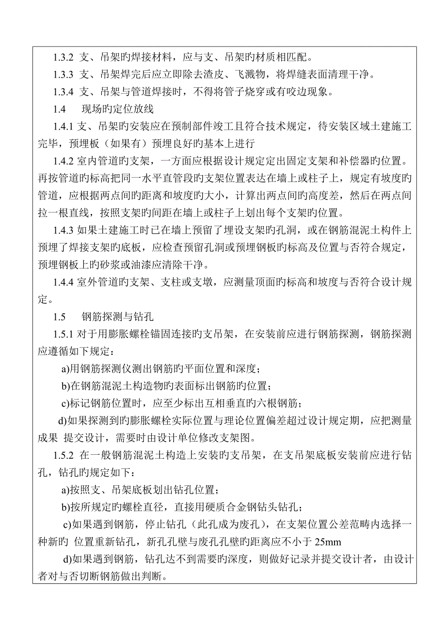 吊支架安装重点技术交底_第3页