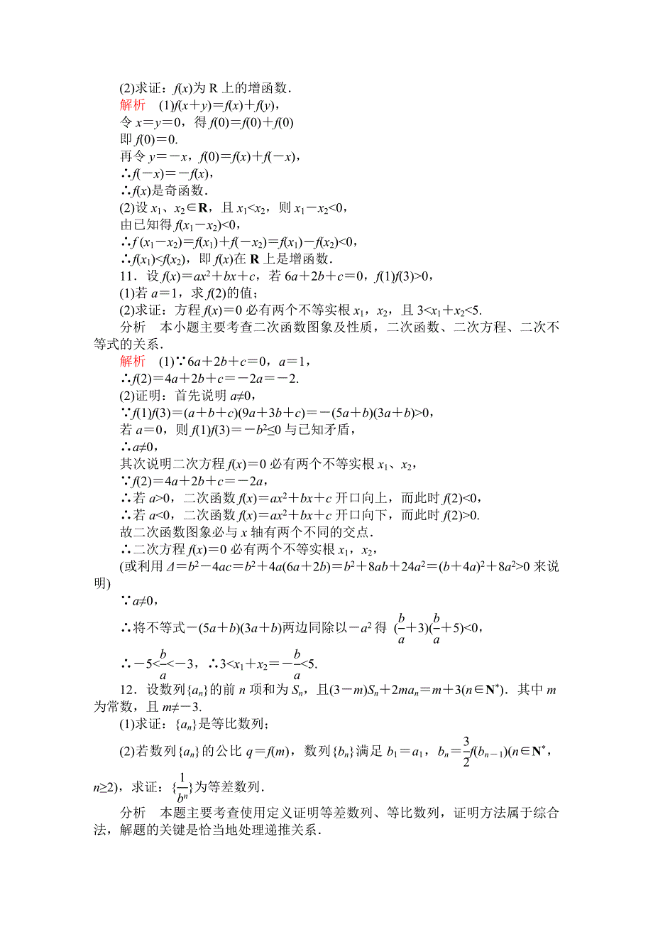 高三数学（理）配套黄金练习：7.6（含答案）_第4页