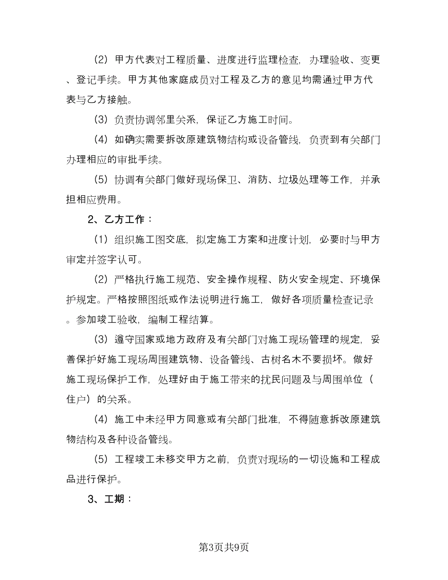 广告塔座承包施工协议官方版（四篇）.doc_第3页