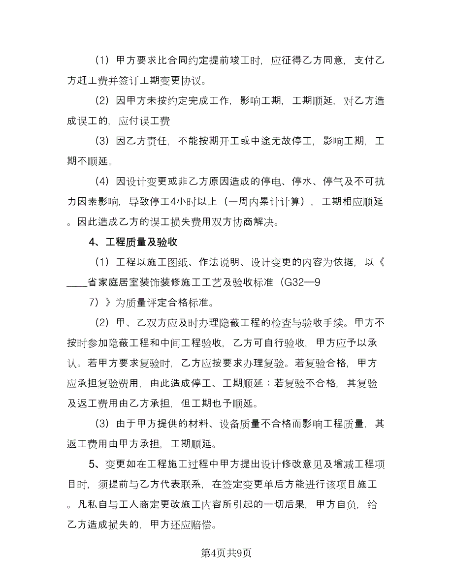 广告塔座承包施工协议官方版（四篇）.doc_第4页