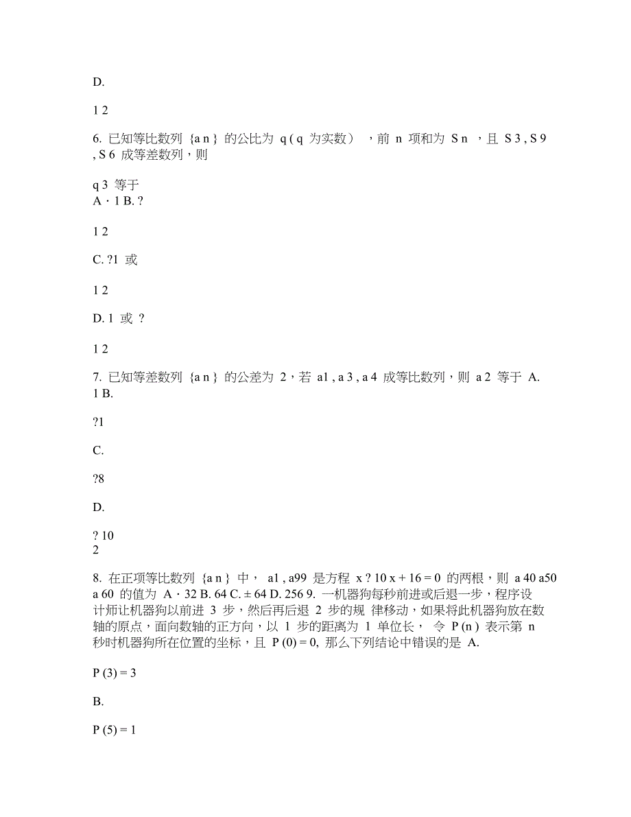 数列1 单元测试.doc_第2页