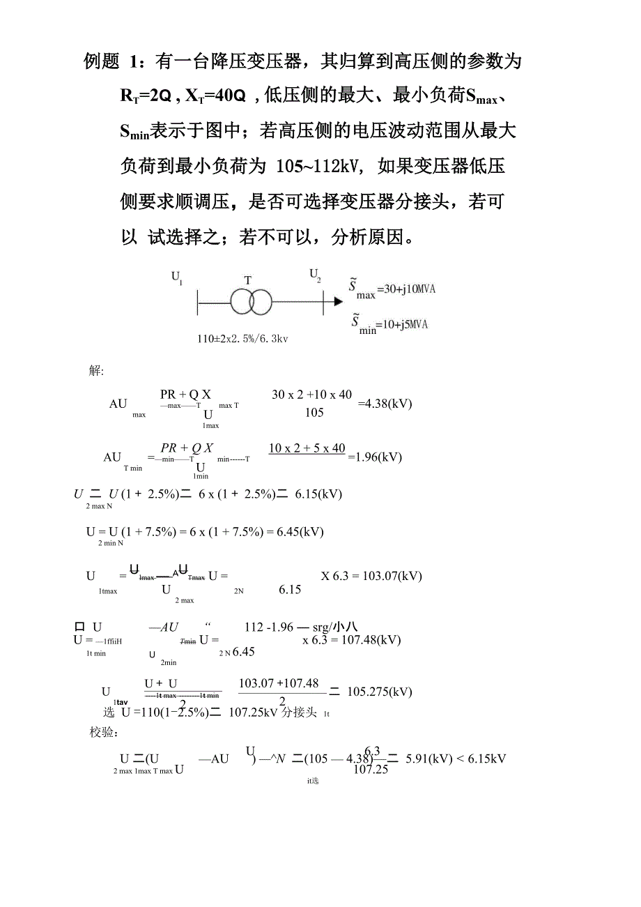第六章调压例题_第1页