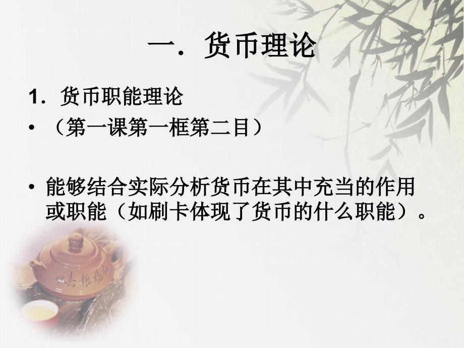 经济生活知识点的整理梳理与探素_第3页