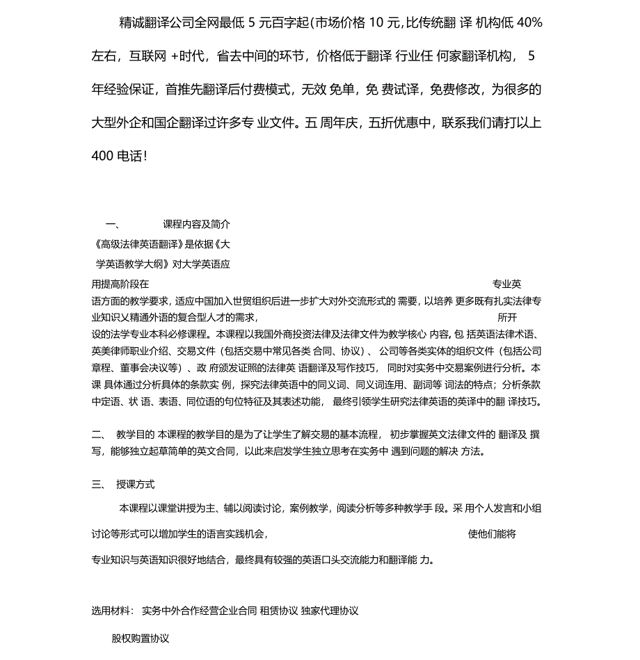 深圳专业合同翻译机构收费价格_第3页