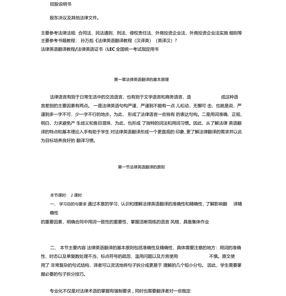 深圳专业合同翻译机构收费价格_第4页