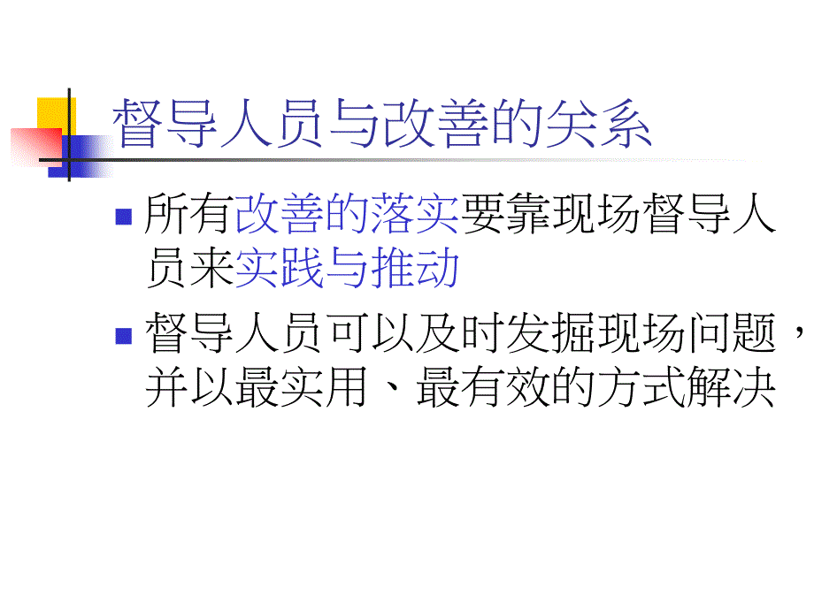 基层主管训练之工作改善篇_第4页