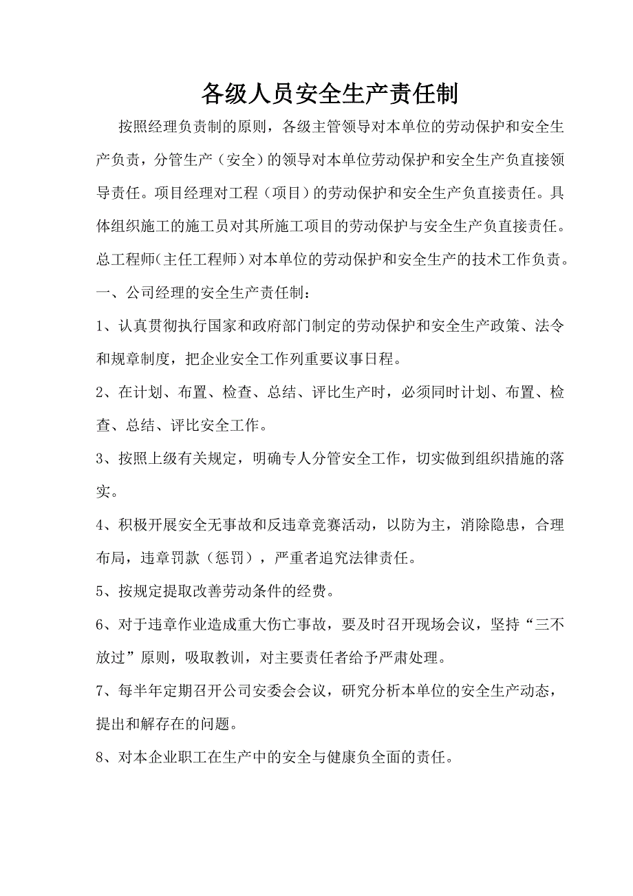 【建筑企业】各级人员安全生产责任制_第1页