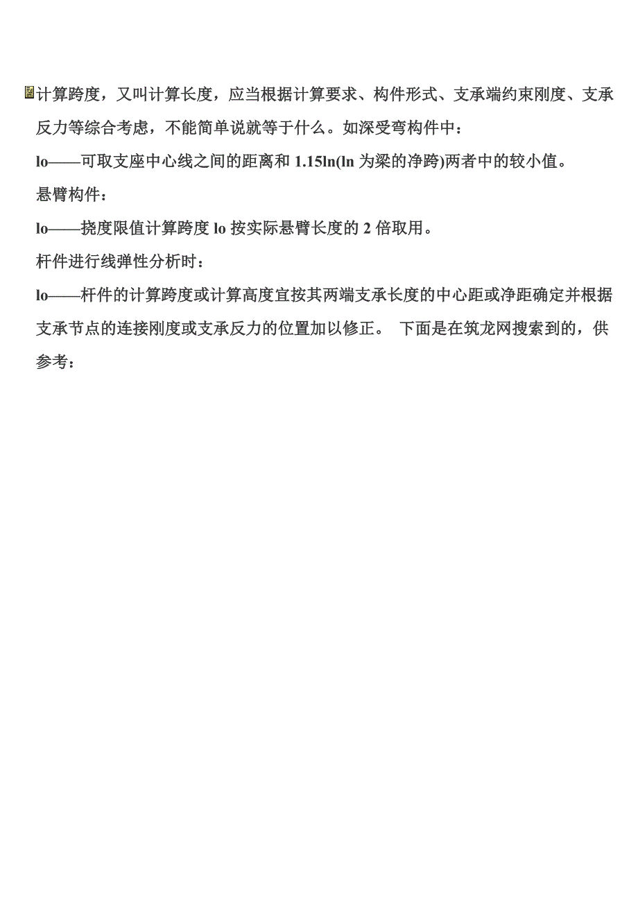 梁、板的计算跨度_第1页