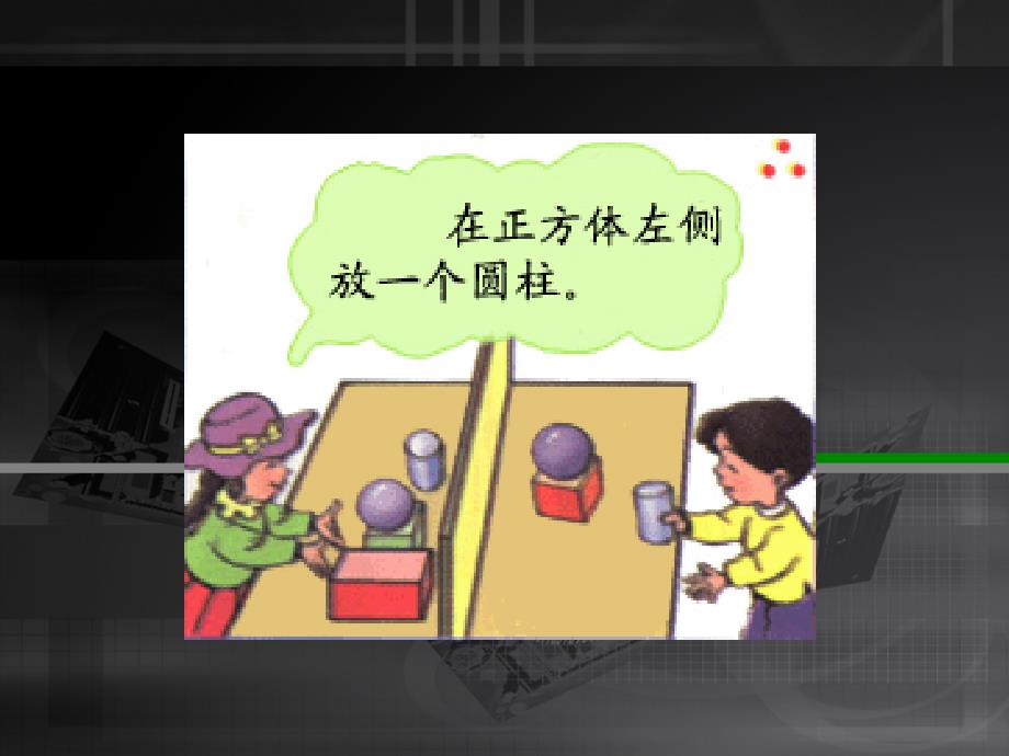 你说我摆北师大版小学数学第一册第六单元_第4页