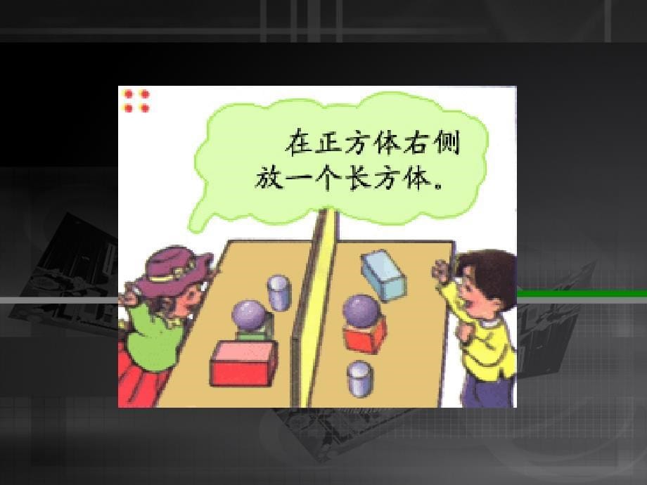 你说我摆北师大版小学数学第一册第六单元_第5页