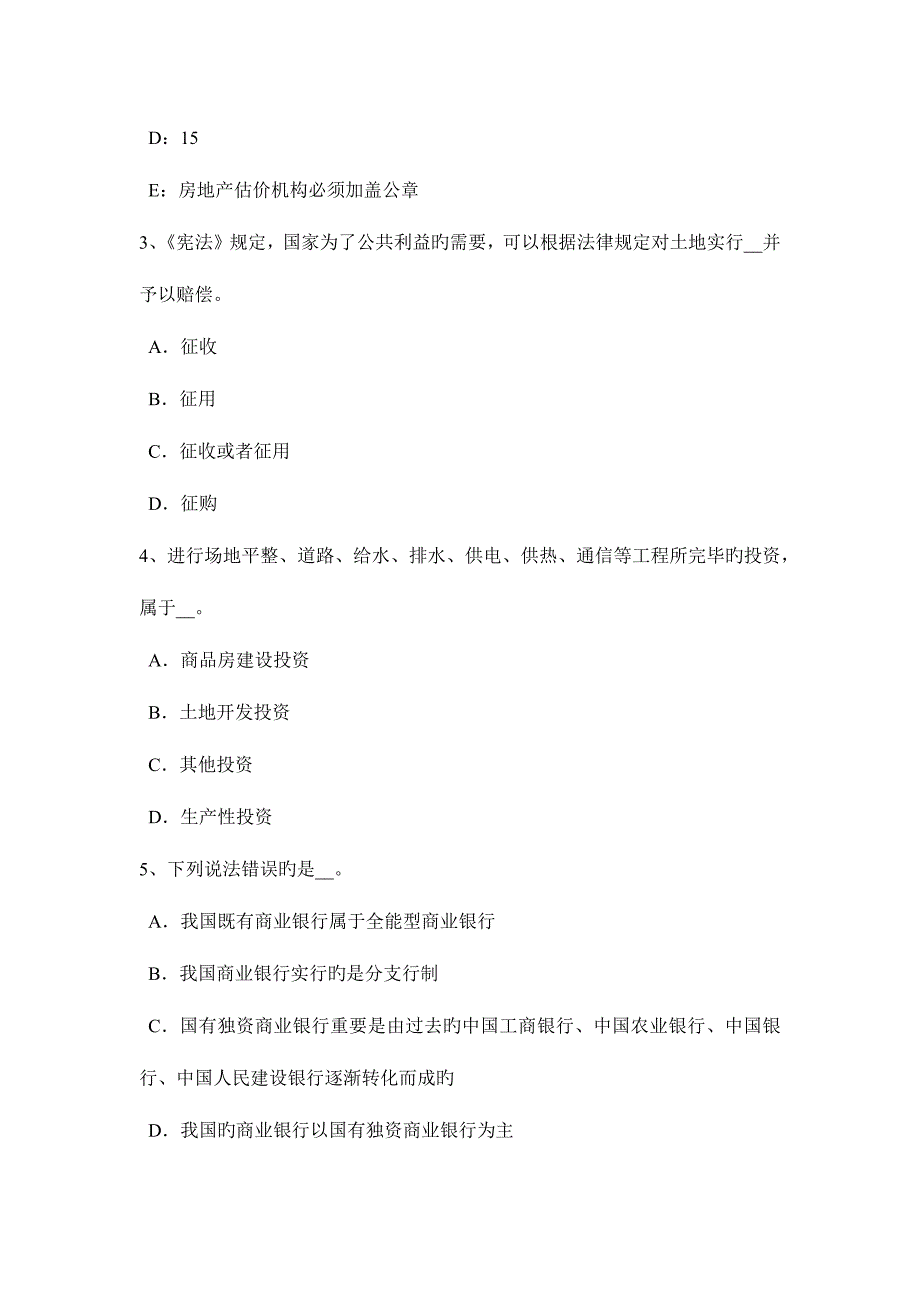 2023年安徽省上半年房地产估价师制度与政策房屋征收中的评估工作考试试卷.doc_第2页