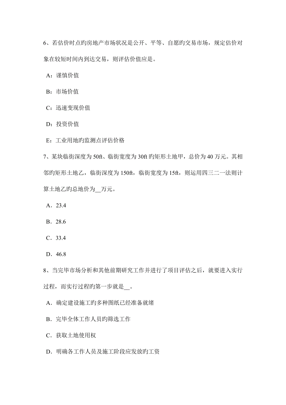 2023年安徽省上半年房地产估价师制度与政策房屋征收中的评估工作考试试卷.doc_第3页