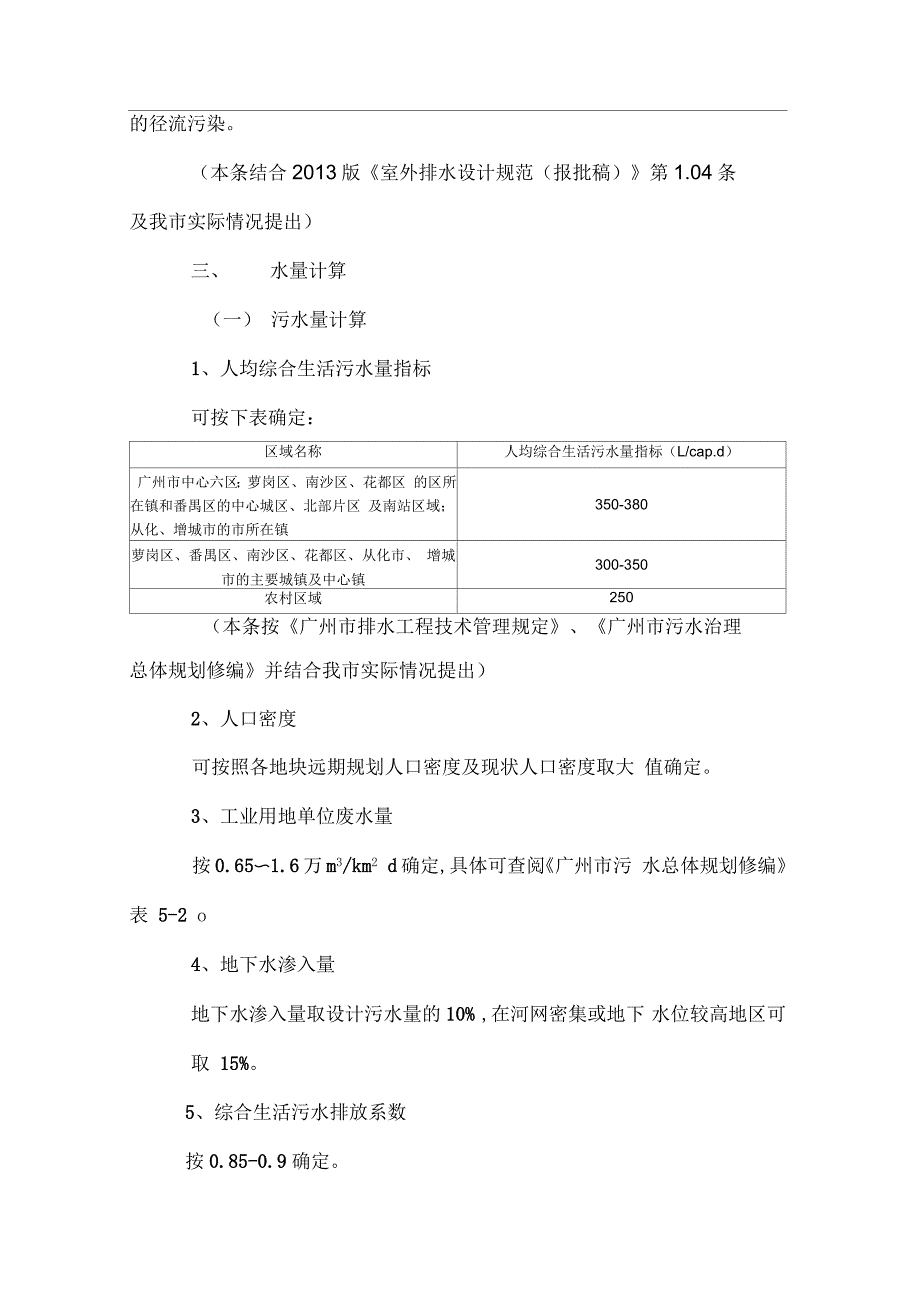 广州排水设计指引_第2页