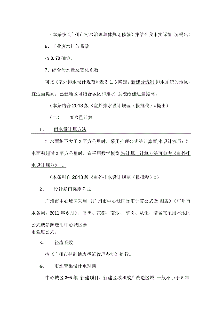 广州排水设计指引_第3页