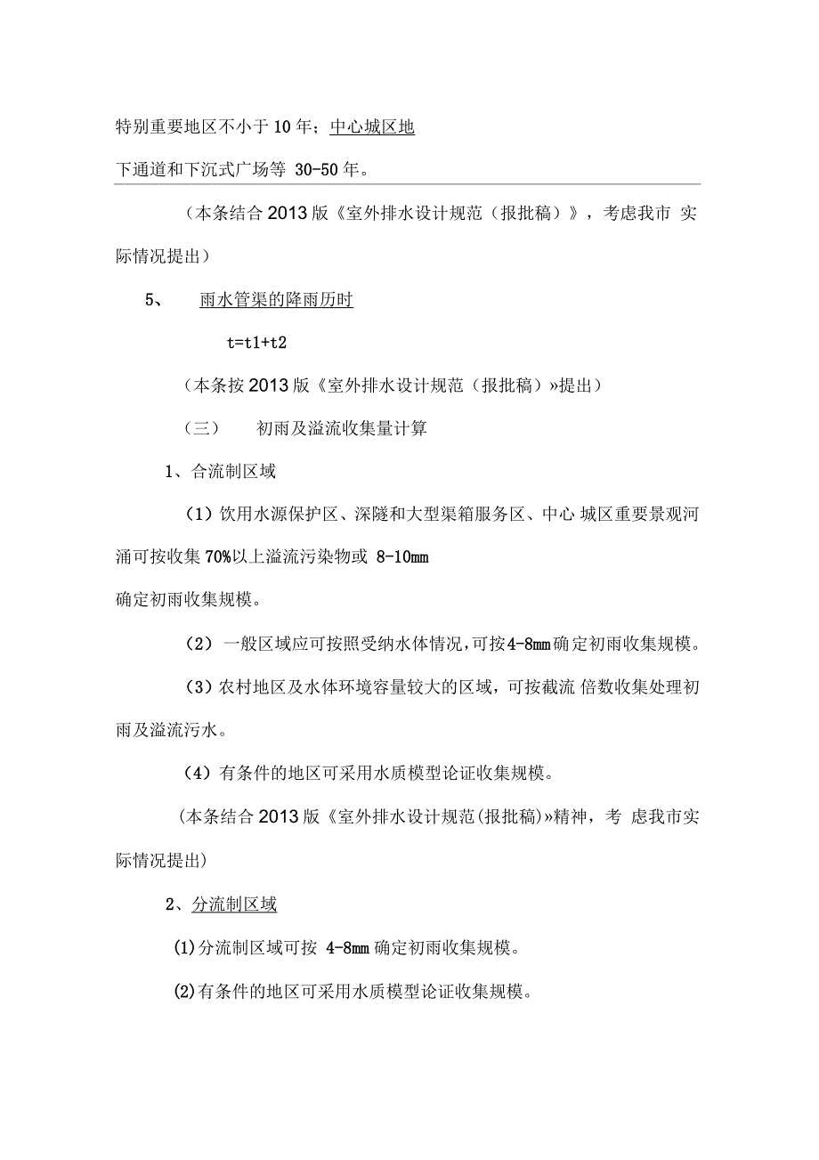 广州排水设计指引_第4页