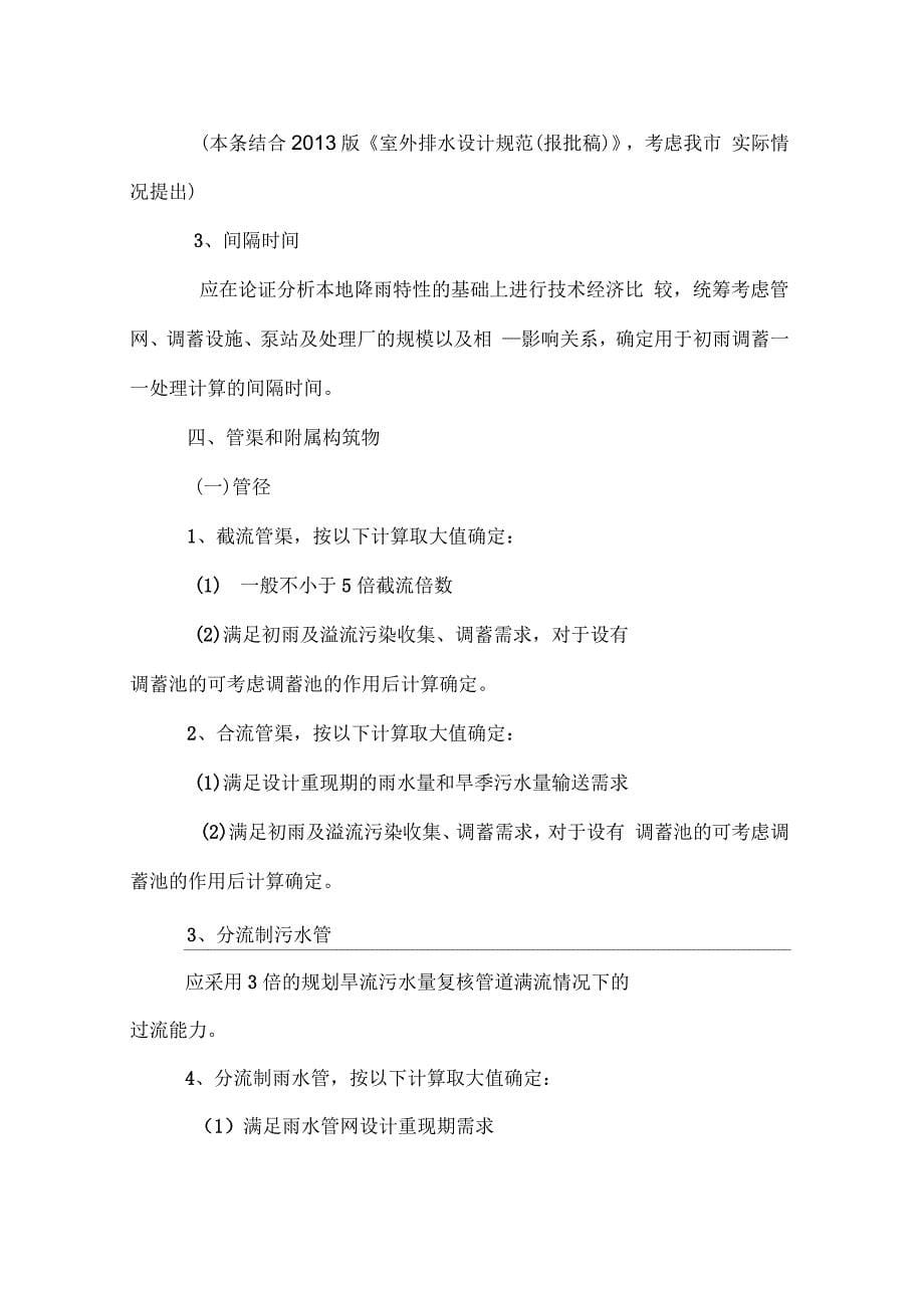 广州排水设计指引_第5页