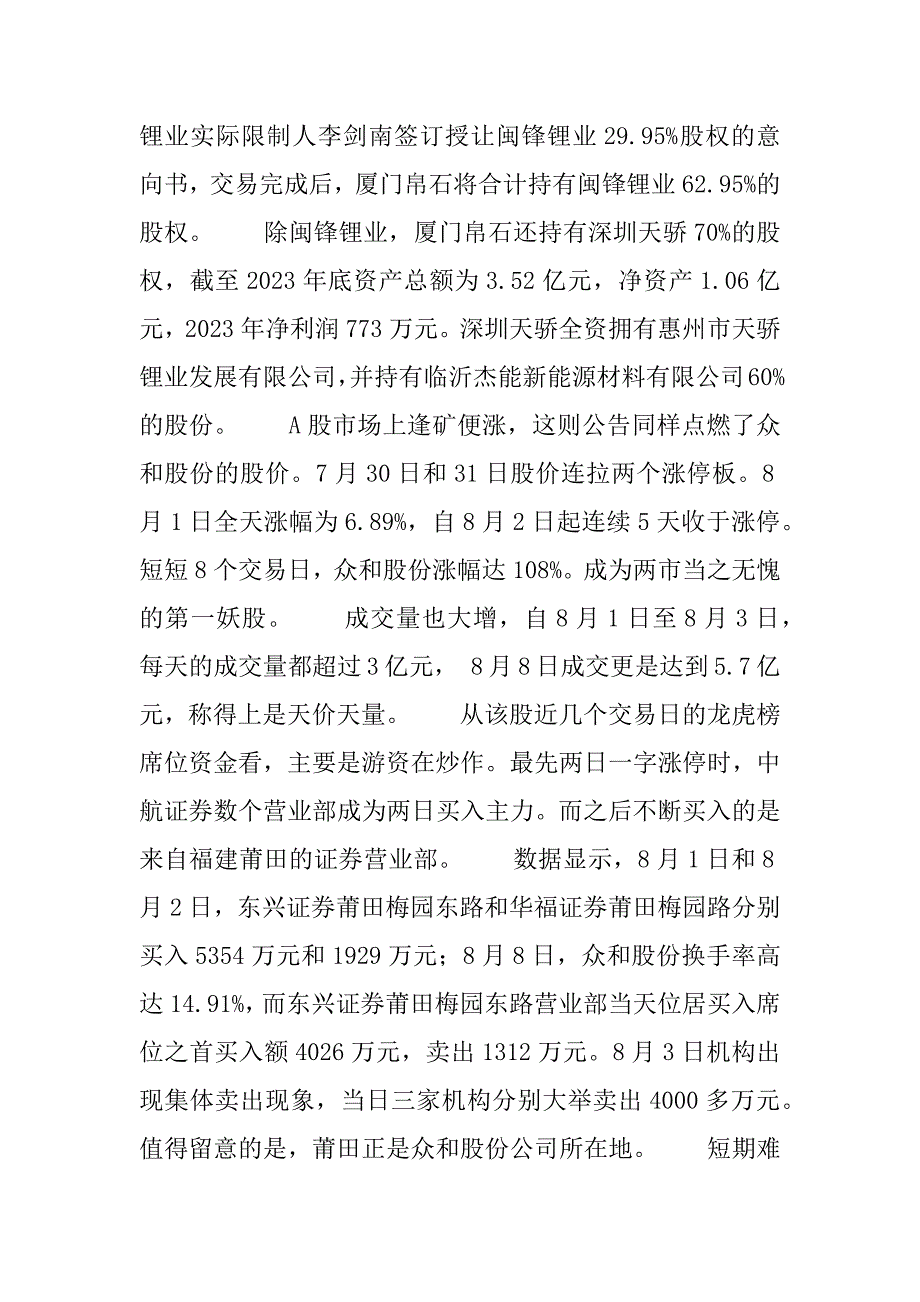 2023年众和股份：5亿涉锂再造暴涨“妖股”--st众和(002070)股吧_第2页