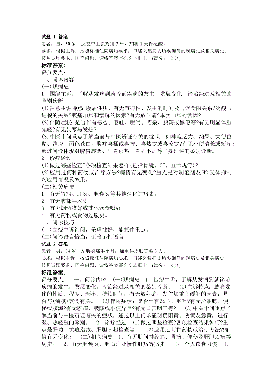 2023年中医执业助理医师第三站临床答辩_第1页