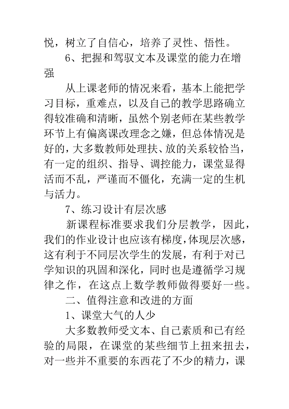 在课堂教学展示活动结束时总结讲话.docx_第5页