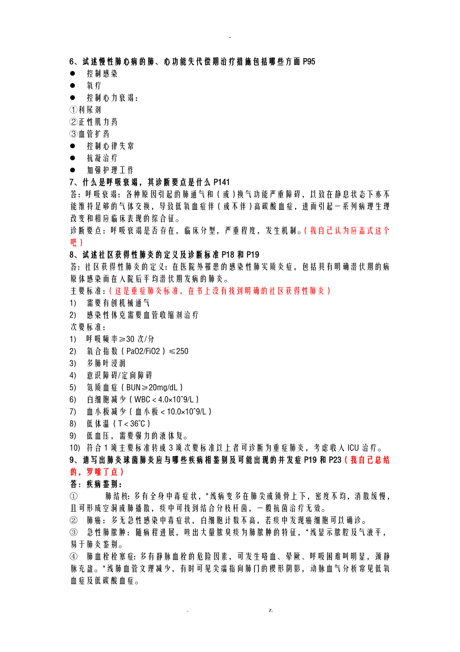 内科学问答题及答案_第2页