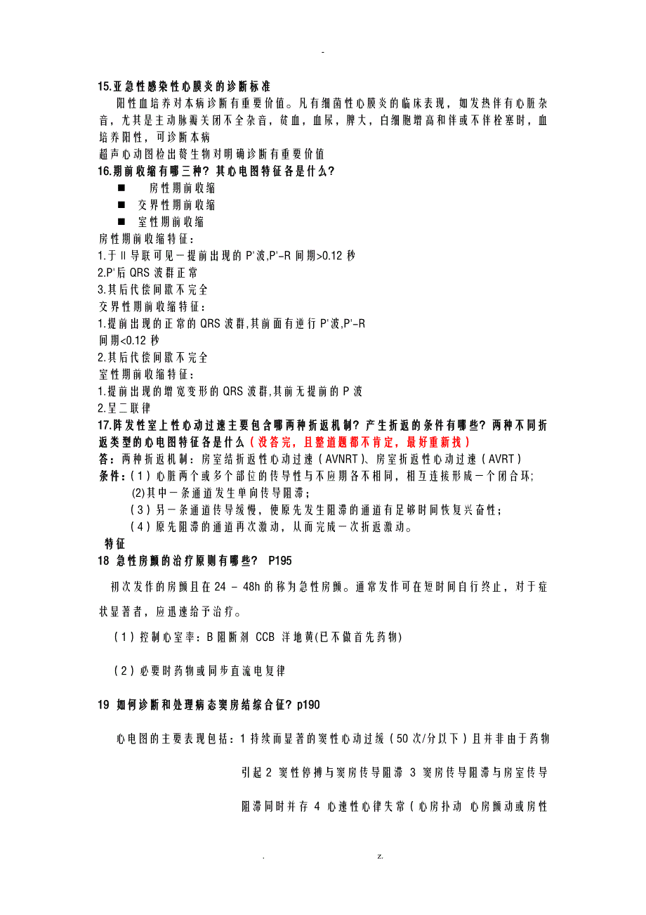 内科学问答题及答案_第4页