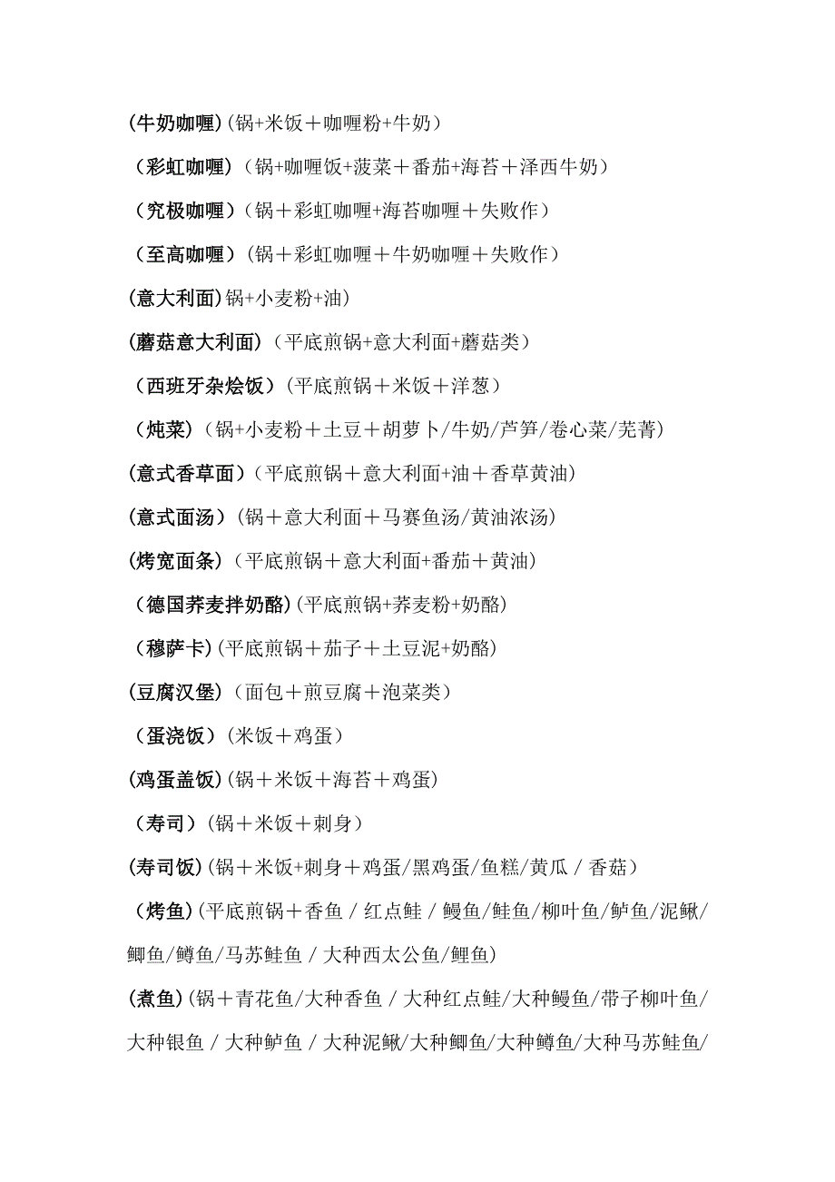 牧场物语双子村攻略食谱食材_第2页