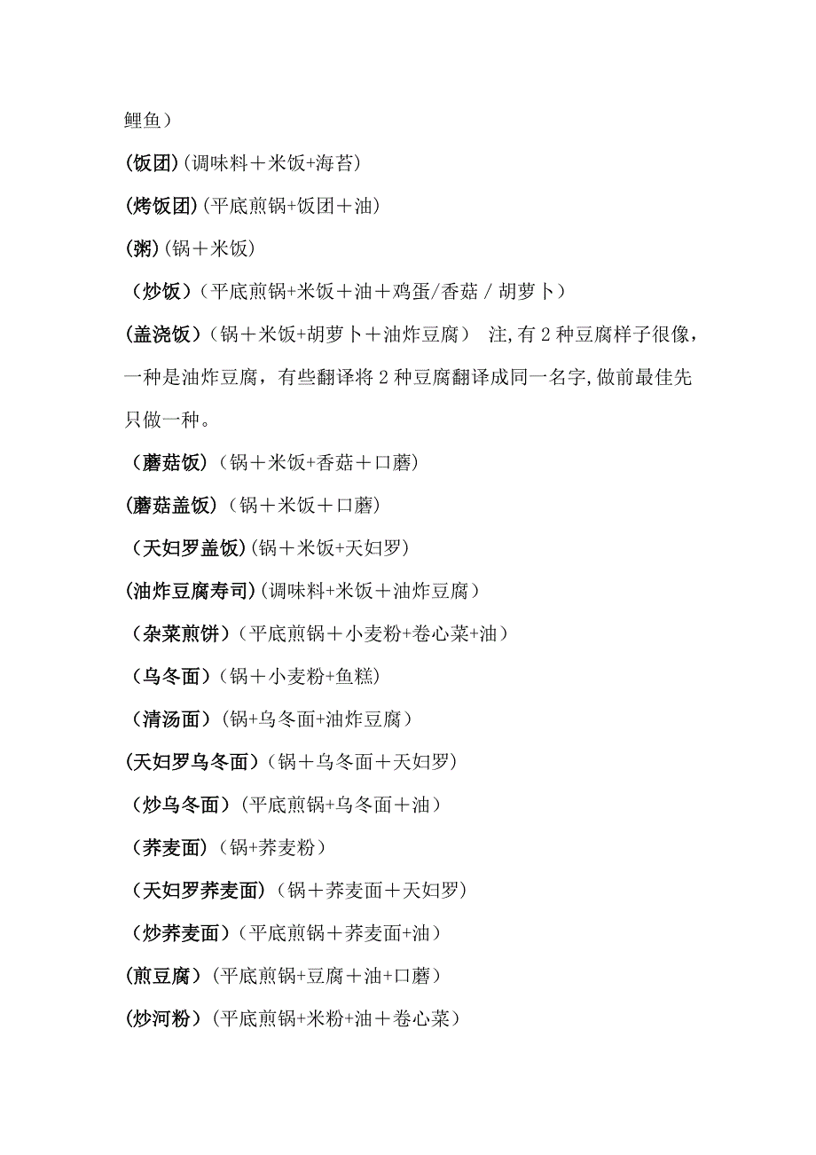 牧场物语双子村攻略食谱食材_第3页