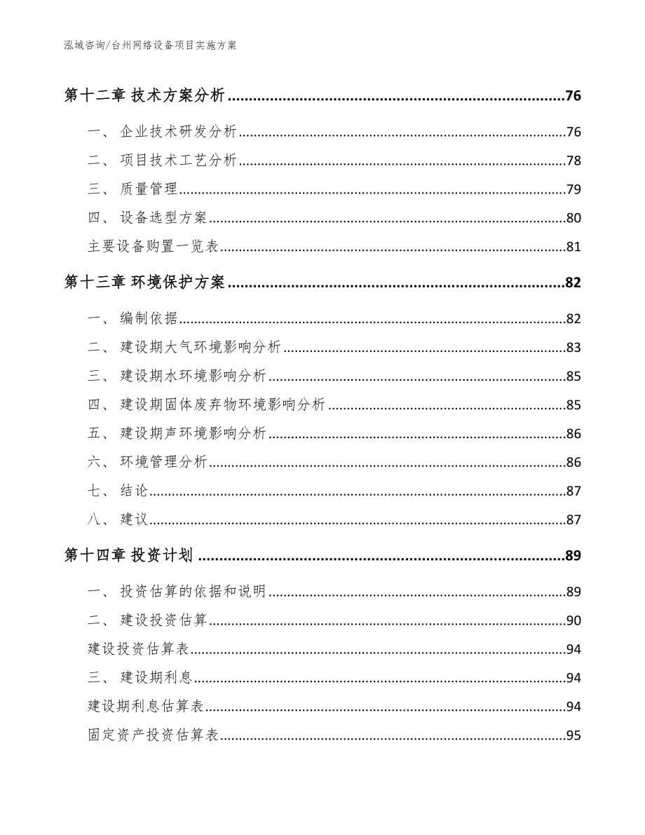 台州网络设备项目实施方案模板范文_第5页