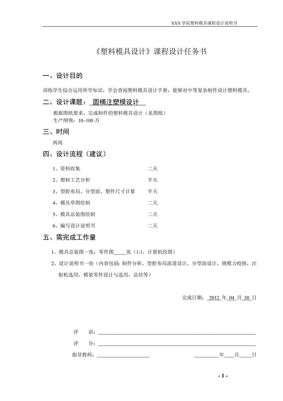 《塑料模具设计》课程设计说明书_第2页