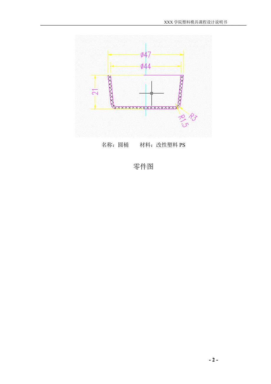 《塑料模具设计》课程设计说明书_第3页