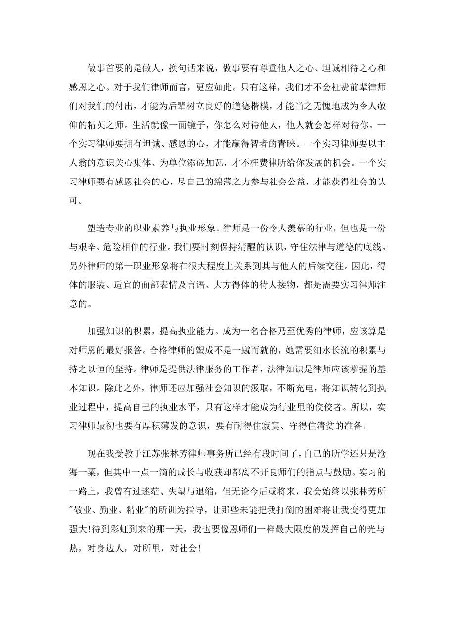 律师实习心得精选5篇_第5页