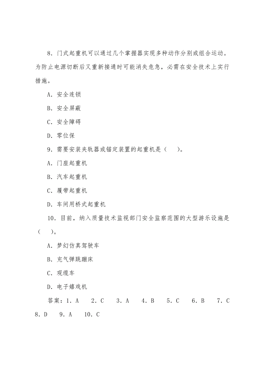 2022年注册安全工程师考试考前冲刺试题(4).docx_第3页