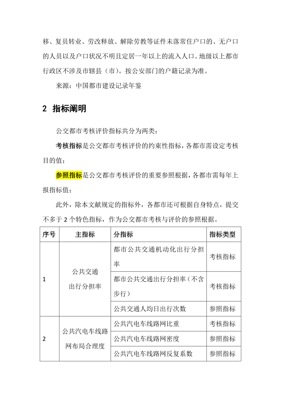 公交都市考核指标定义及计算方法说明_第3页